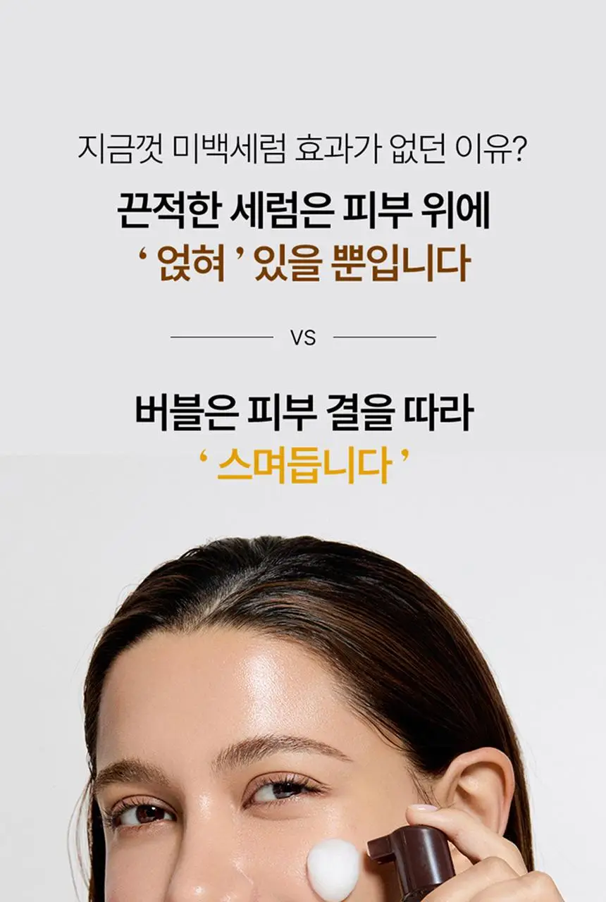 [NEW/색소침착] 샤이샤이샤이 카페인 샷 비타 씨 버블 세럼 110ml 상세페이지 5
